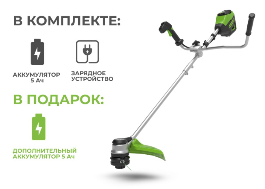 Аккумуляторный триммер Greenworks GD60BCB (2 АКБ 5Ач + ЗУ)