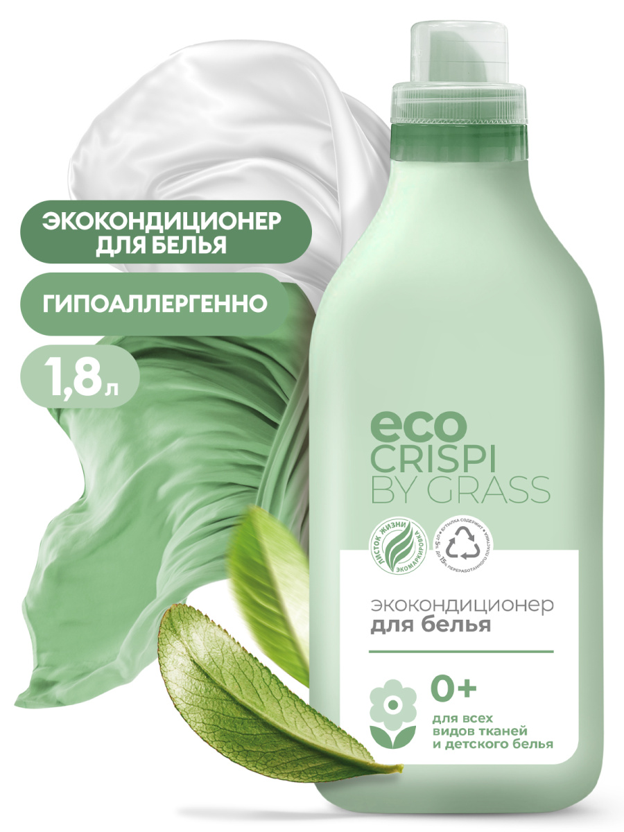 Экокондиционер для белья GraSS "CRISPI", 1800 мл