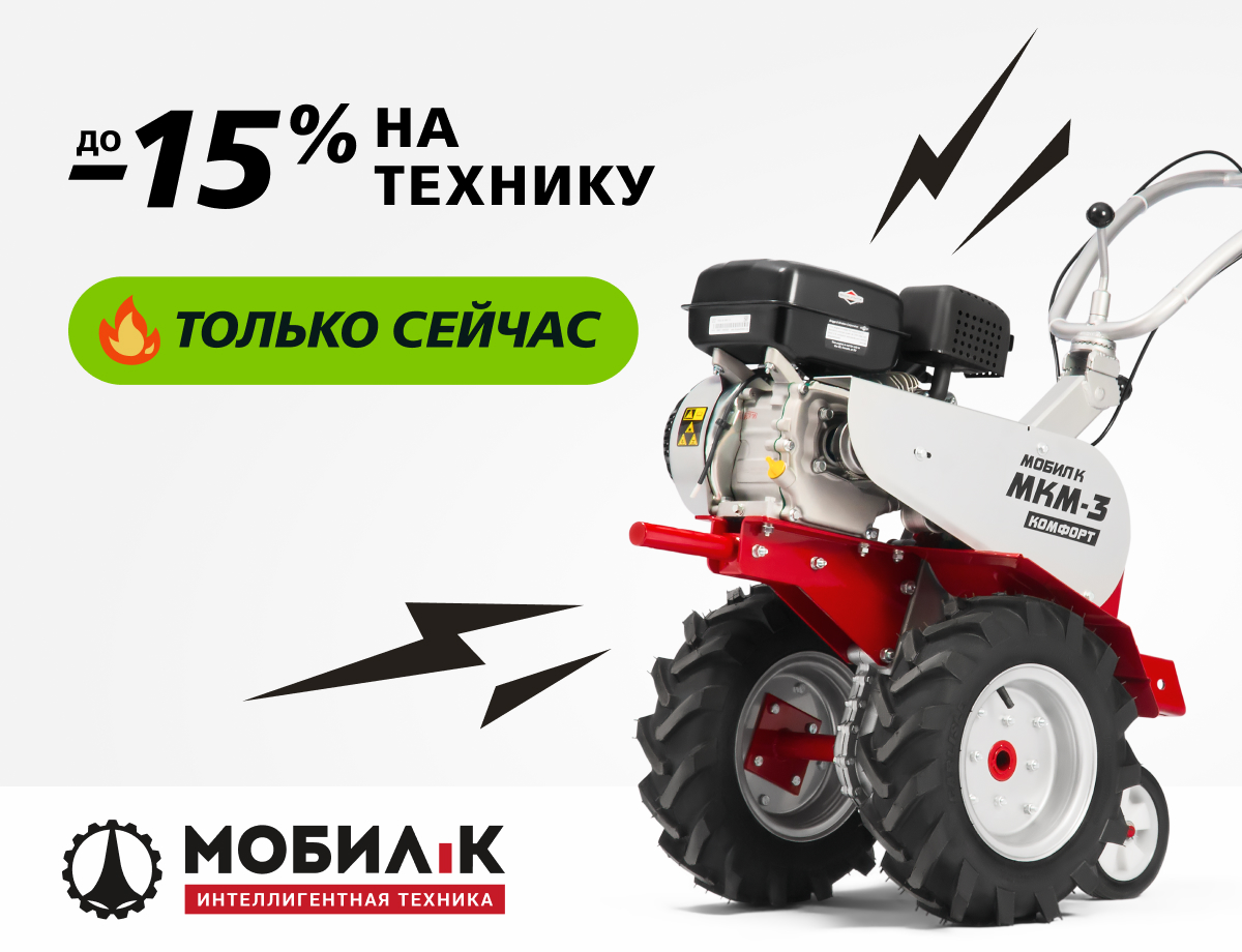 До -15% на технику Мобил К