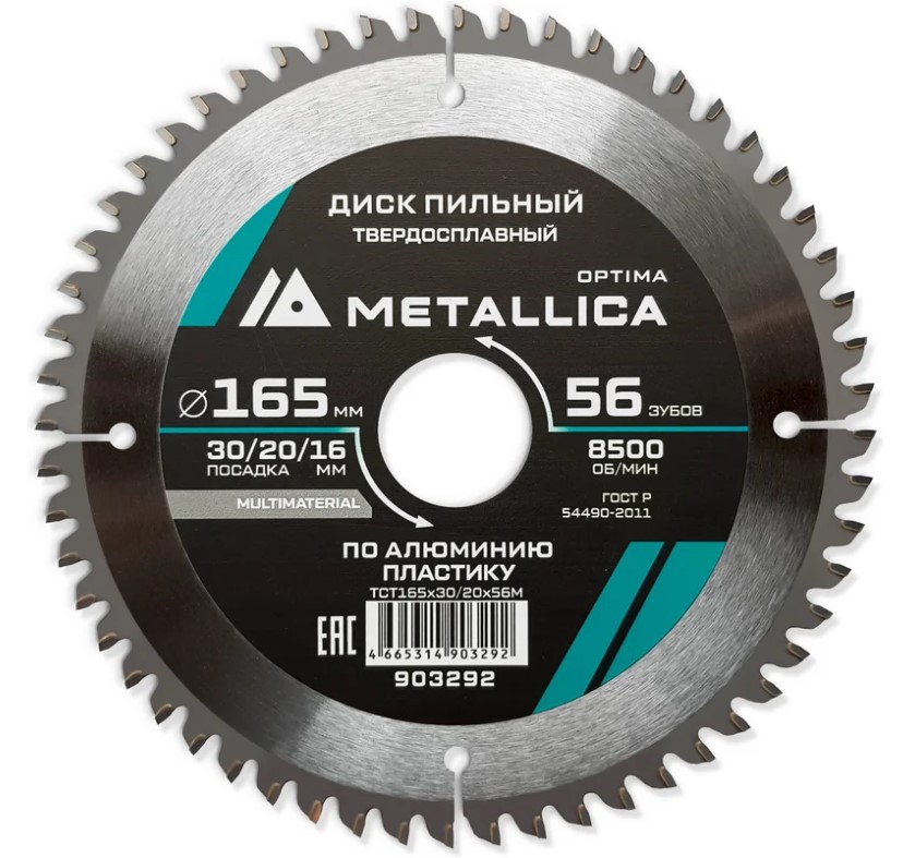 Диск пильный тв. сплав. METALLICA Optima 165x30/20/16мм, 56 зубов, Т=2,4мм по алюминию, пластику