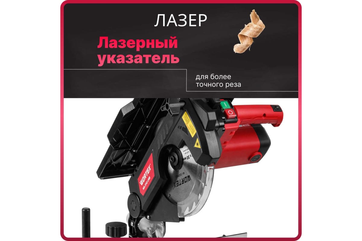 Торцовочная пила комбинированная WORTEX MS 2112 LMB в кор.