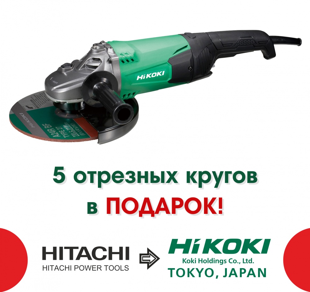 Угловая шлифовальная машина Hitachi G23ST + 5 дисков