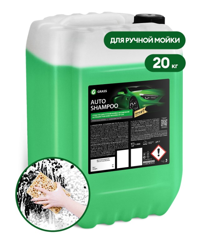 Автошампунь для ручной мойки GraSS "Auto Shampoo", 20кг