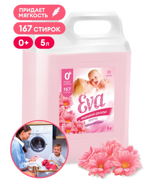 Кондиционер для белья GraSS "EVA" sensitive концентрированный 5кг