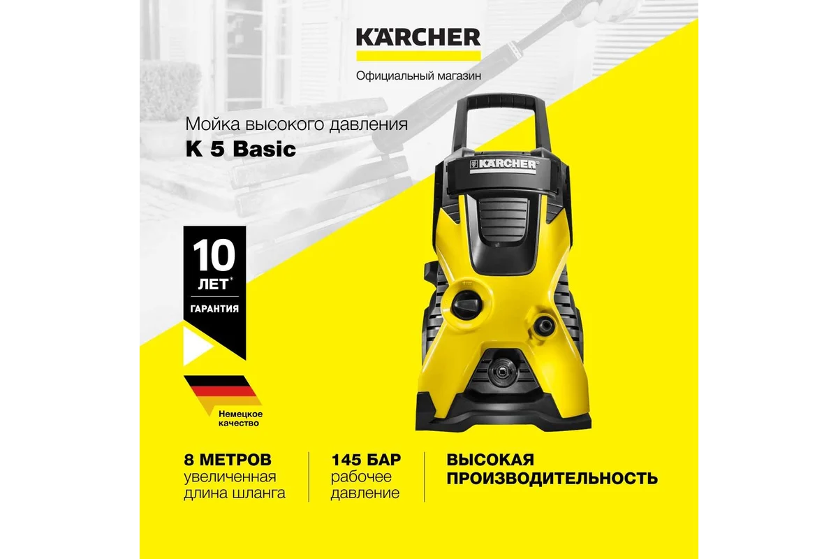 Мойка высокого давления Karcher K 5 Basic