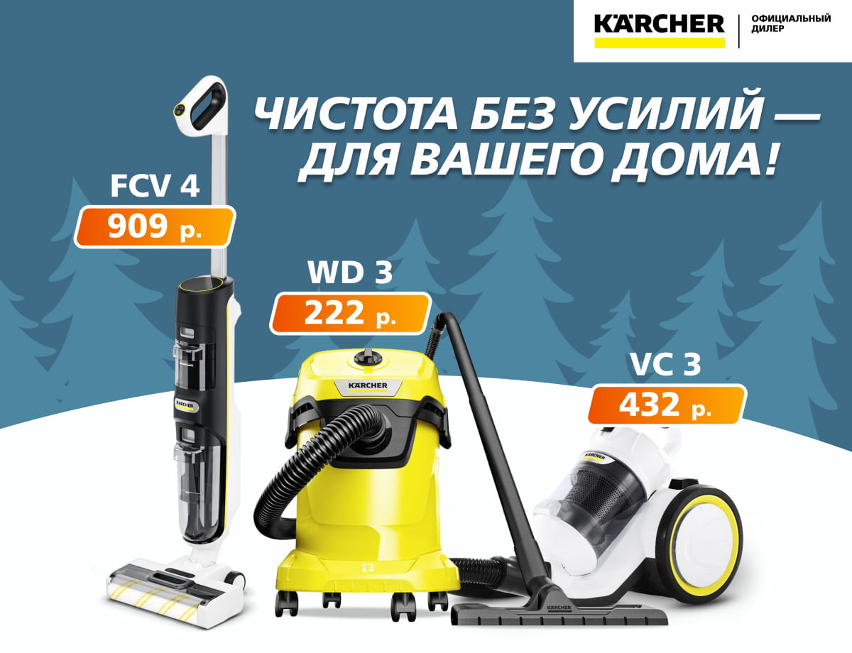 Cупер цены на пылесосы Karcher!