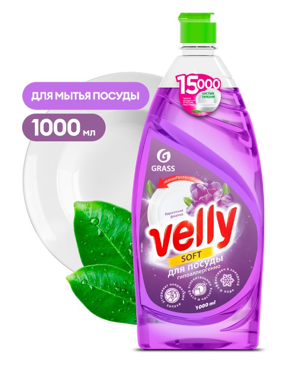 Средство для мытья посуды GraSS «Velly» Бархатная фиалка 1л