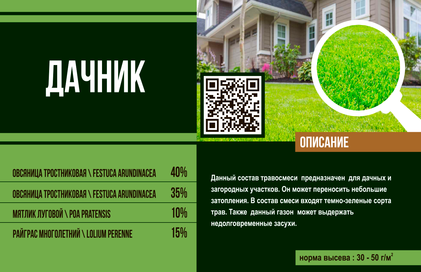 Газонная смесь "Дачник" (Эконом линия) 1 кг.