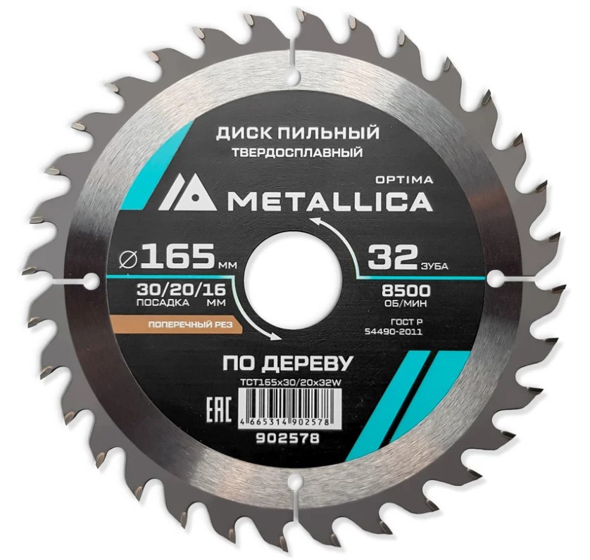 Диск пильный тв. сплав. METALLICA Optima 165x30/20/16мм, 32 зуба, Т=2,4мм по дереву прод/поперечн