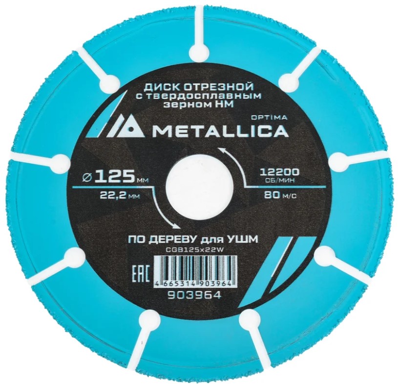Диск отрезной с тв. cплав. зерном METALLICA Optima 125x22,2мм Т=2мм, #60, для УШМ по дереву