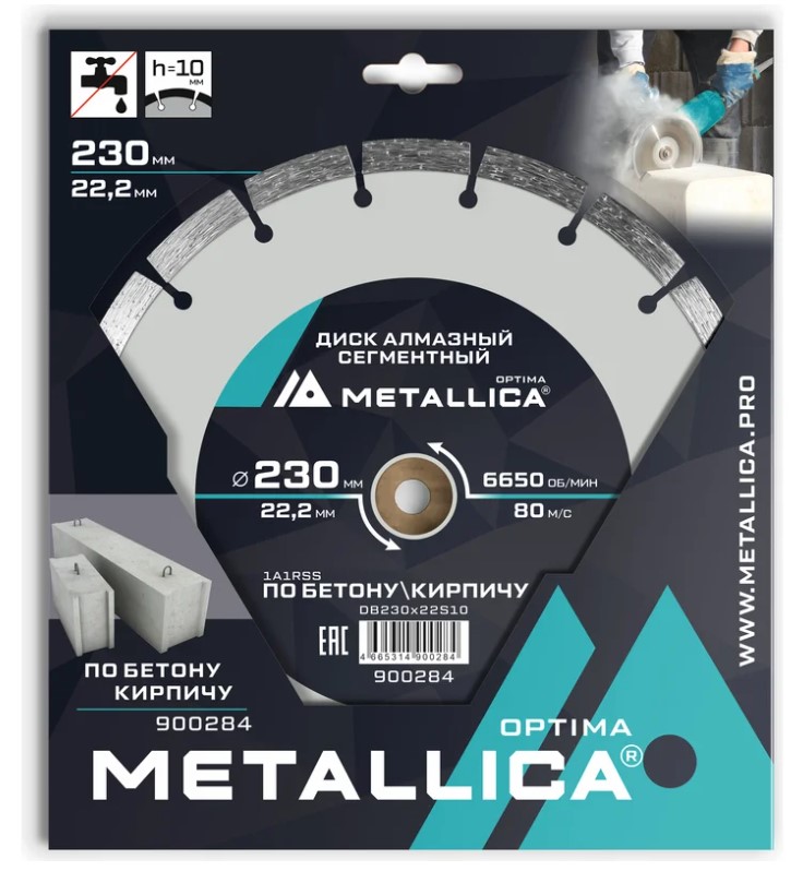 Диск алмазный сегментный METALLICA Optima 230x22,2мм, H=10мм по бетону, кирпичу