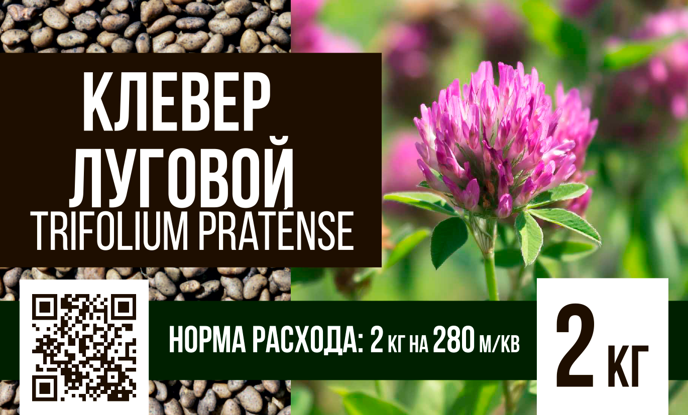 Газонная смесь "Клевер луговой" (Эко Моно) 1 кг.
