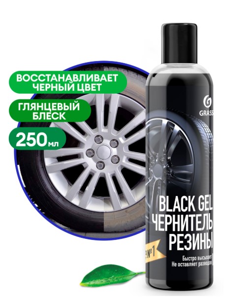 Средство полирующее GraSS "Black Gel" 250 мл