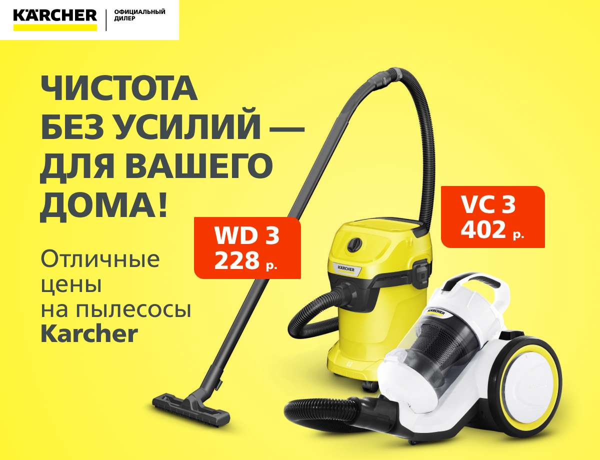 Cупер цены на пылесосы Karcher!