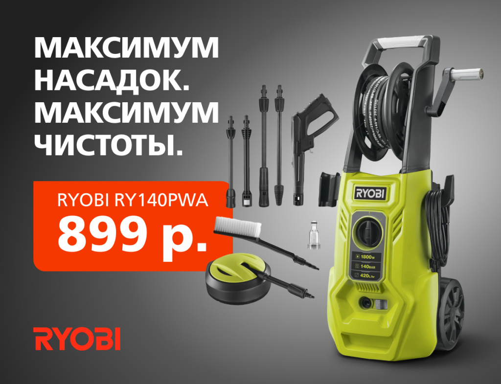 600х460 без лого RYOBI.jpg