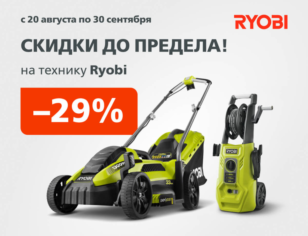 600х460 без лого Ryobi-1.jpg