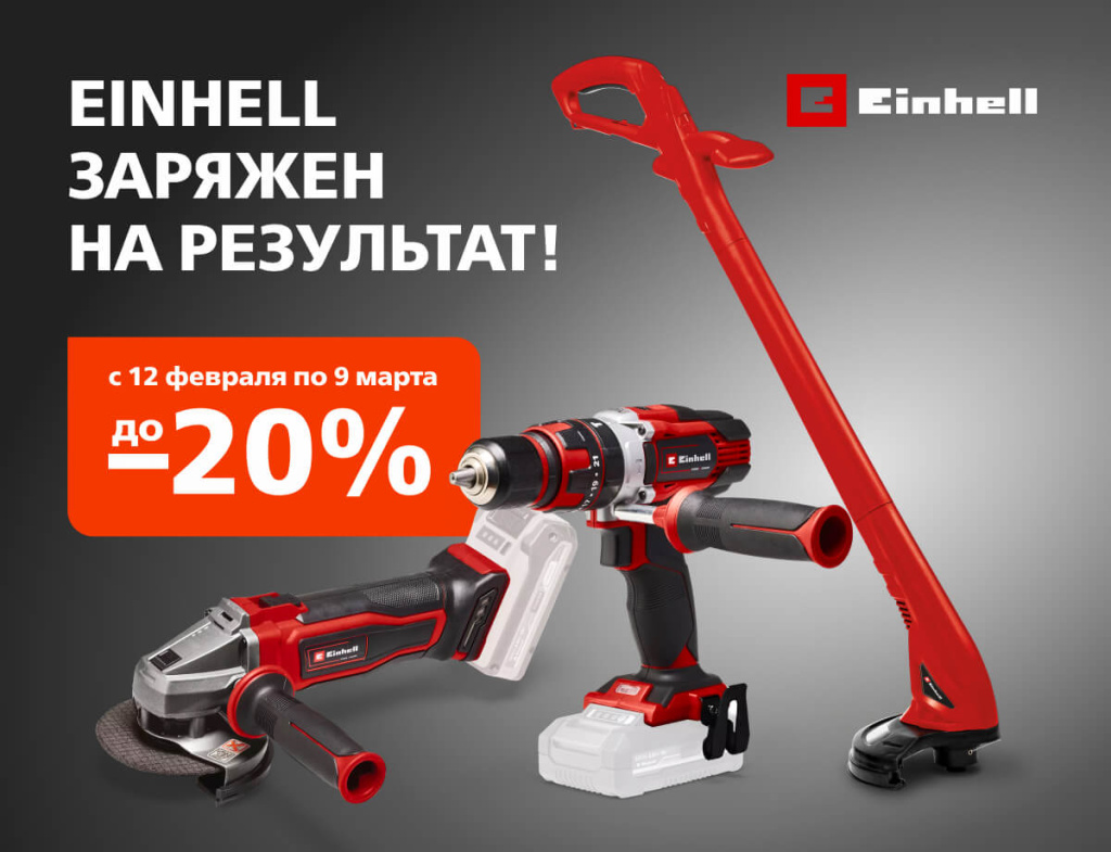 600х460 без лого EINHELL.jpg