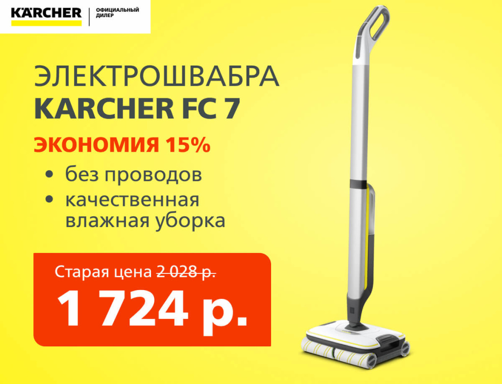 600х460 без лого Karcher FC 7.jpg