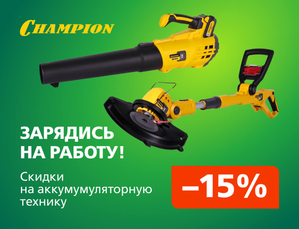 600х460 без лого Champion.jpg