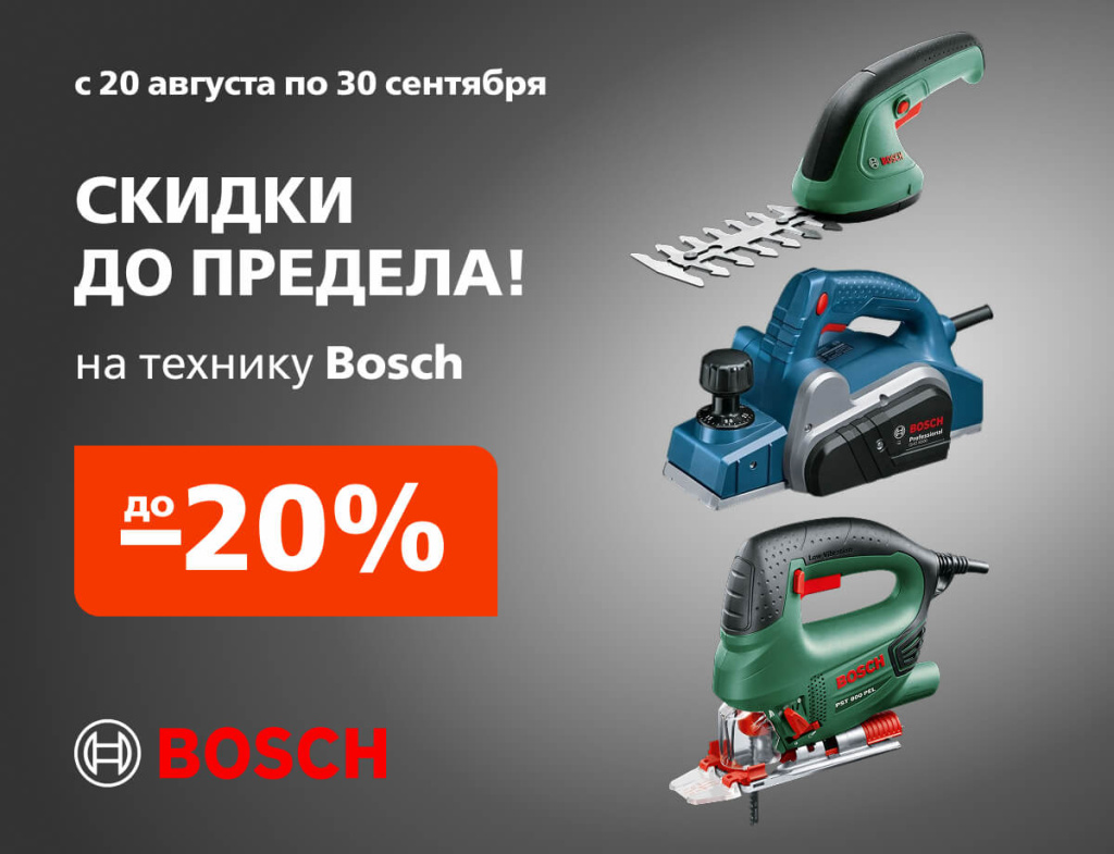 600х460 без лого Bosch-1.jpg