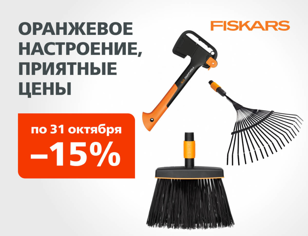600х460 о Fiskars.jpg