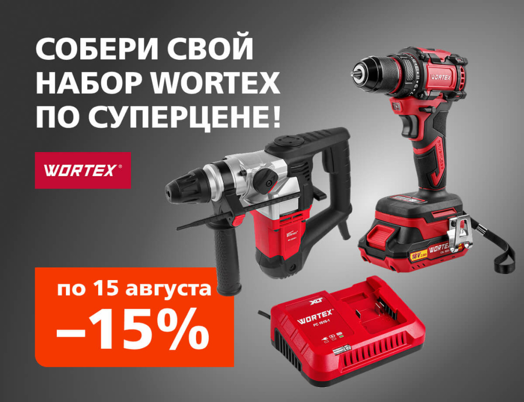 600х460 без лого WORTEX.jpg