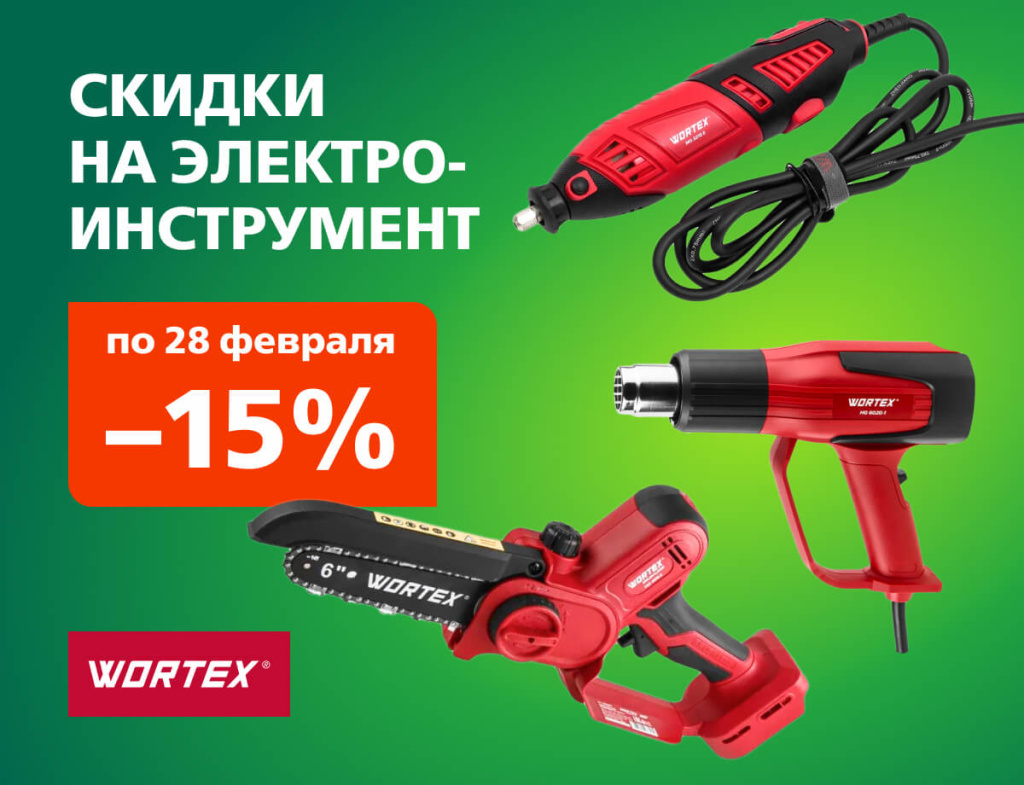 600х460 без лого WORTEX.jpg