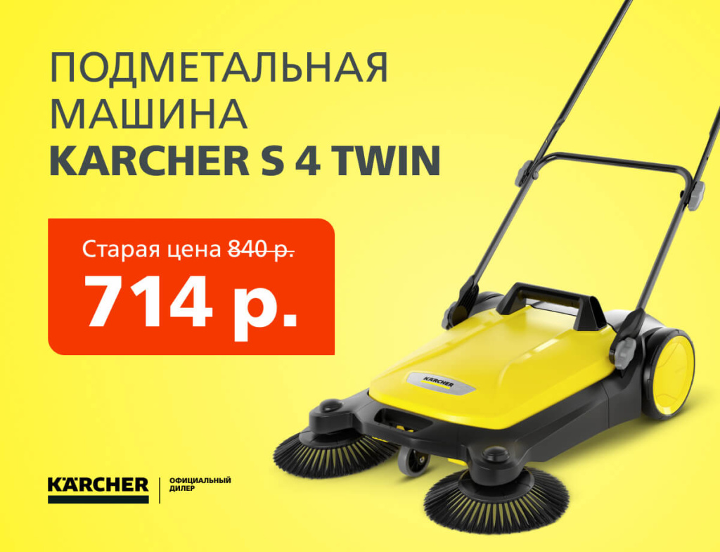 600х460 без лого Karcher S 4 Twin.jpg