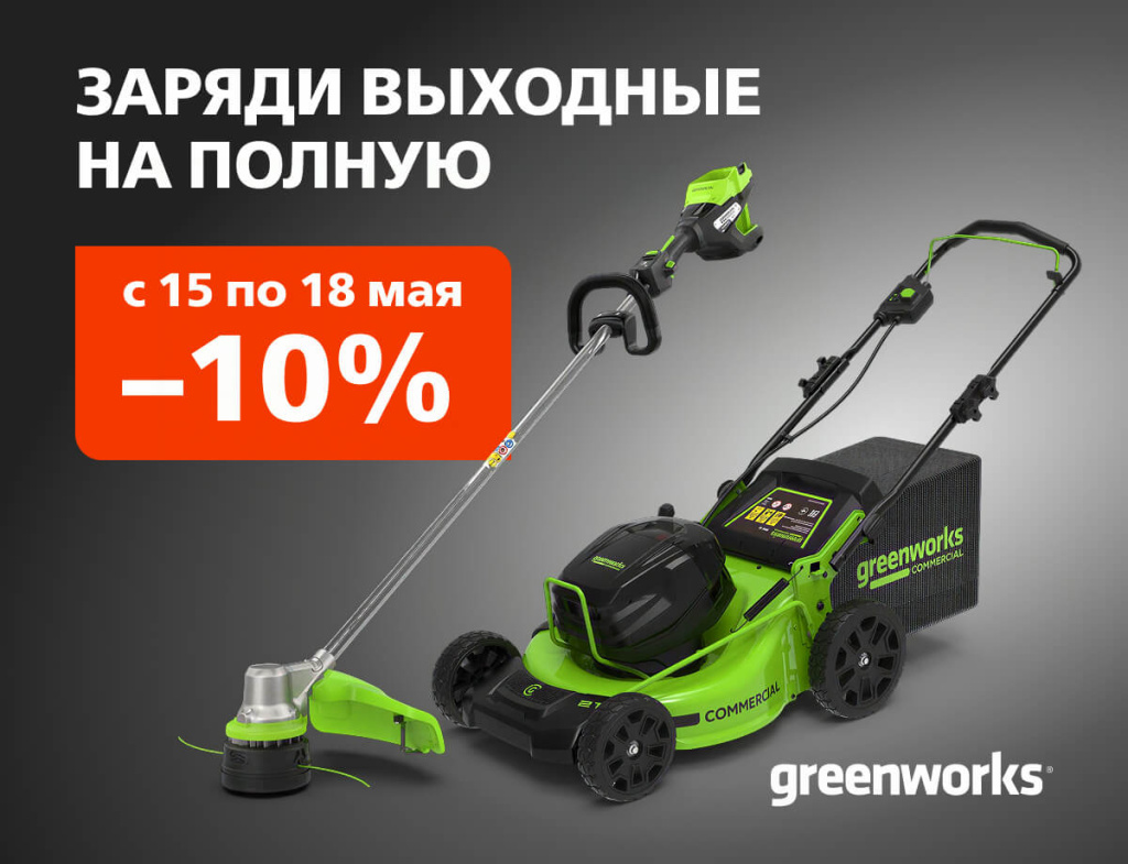 600х460 без лого Greenworks.jpg
