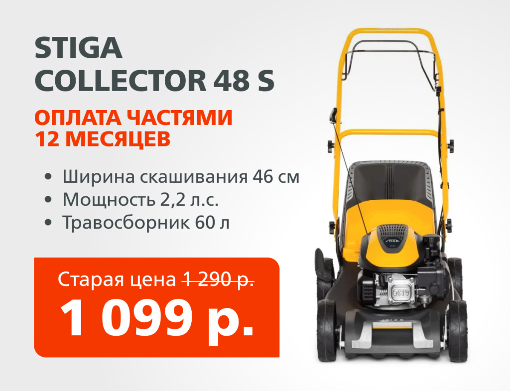 600х460 без лого сollector 48 S.jpg