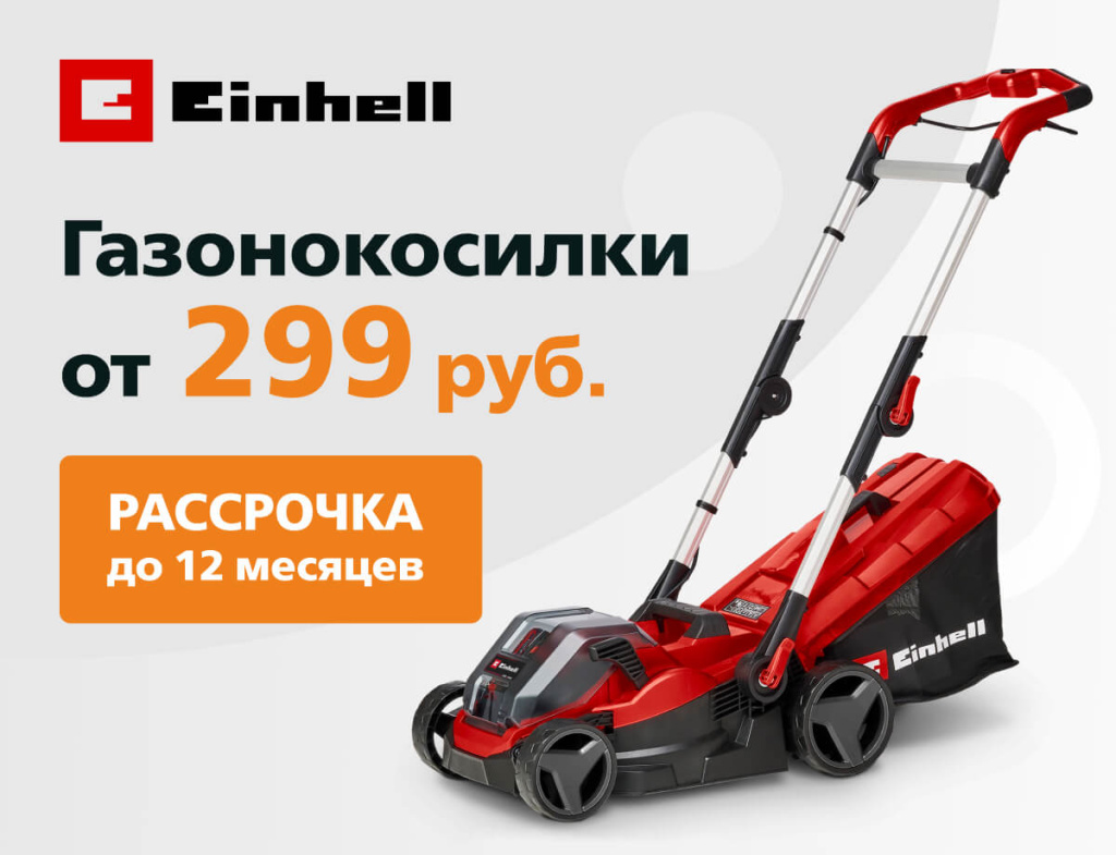 600х460 без лого 2х - Einhell.jpg