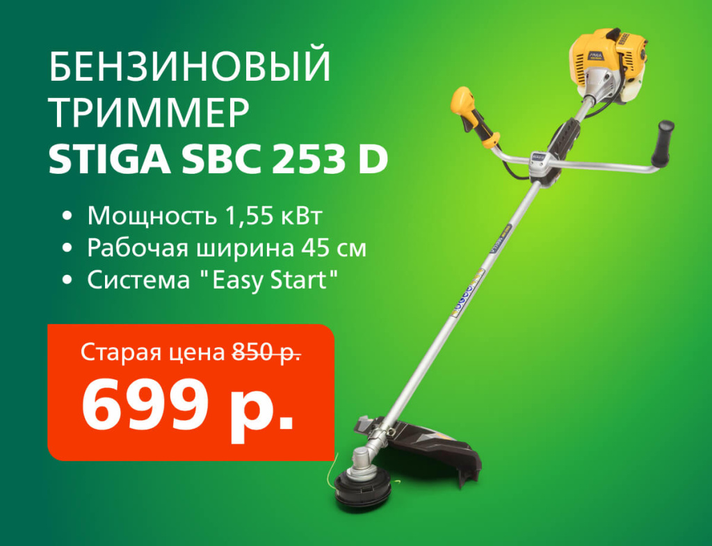 600х460 без лого STIGA SBC 253 D.jpg