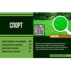 Газонная смесь "Спорт" (Эконом линия) 1 кг.