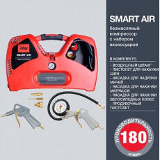 Компрессор безмасляный коаксиальный FUBAG Smart Air
