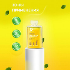 Концентрат - Средство для удаления жира и нагара DUTYBOX "Kitchen" 50 мл