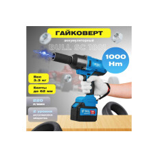 Аккумуляторный гайковерт BULL SC 1801