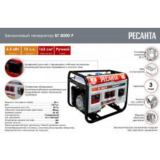 Бензиновый генератор Ресанта БГ 8000 Р (64/1/47)