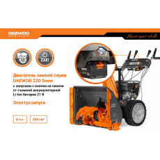 Снегоуборщик бензиновый DAEWOO S 7565