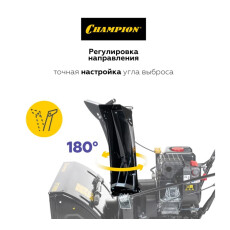 Снегоуборщик бензиновый CHAMPION ST761BS