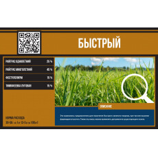 Газонная смесь "Быстрый" (Эко Плюс) 1 кг.