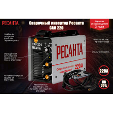 Инвертор сварочный Ресанта САИ-220 (65/3)