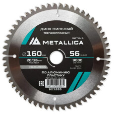 Диск пильный тв. сплав. METALLICA Optima 160x20/16мм, 56 зубов, Т=2,4мм по алюминию, пластику
