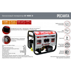Бензиновый генератор Ресанта БГ 4000 Э (64/1/52)