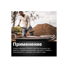 Лопата для строительных растворов Fiskars Solid Plus