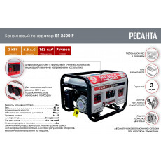 Бензиновый генератор Ресанта БГ 2500 Р (64/1/50)