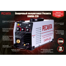 Полуавтомат сварочный Ресанта САИПА-220 MIG/MAG (65/10)