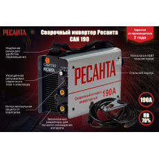 Инвертор сварочный Ресанта САИ-190 (65/2)