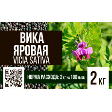 "Вика яровая" (Эко Сидераты) 2 кг.