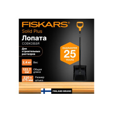 Лопата для строительных растворов Fiskars Solid Plus
