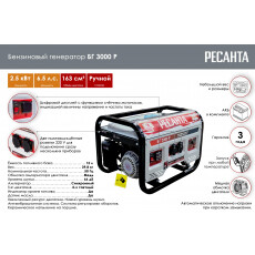 Бензиновый генератор Ресанта БГ-3000Р (64/1/43)